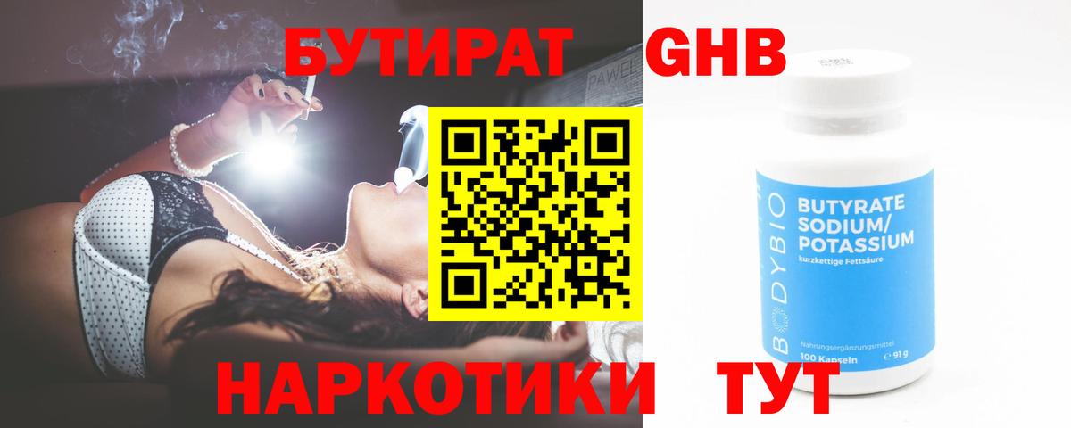 Бутират буратино Киржач