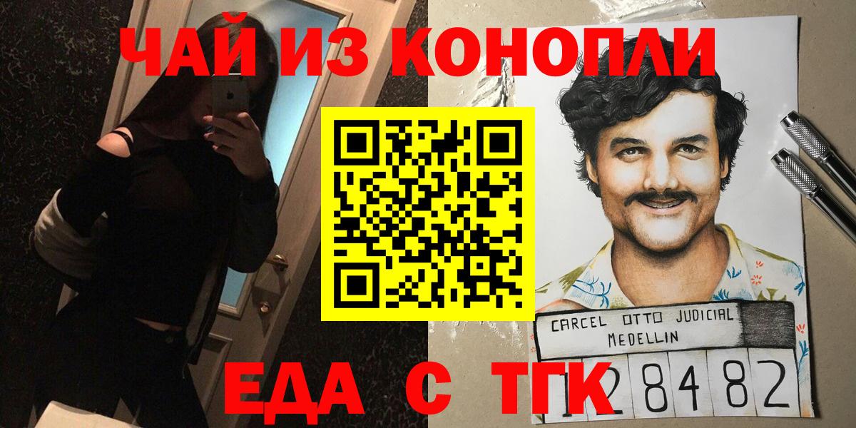 Еда ТГК марихуана  Вход с VPN  Киржач 