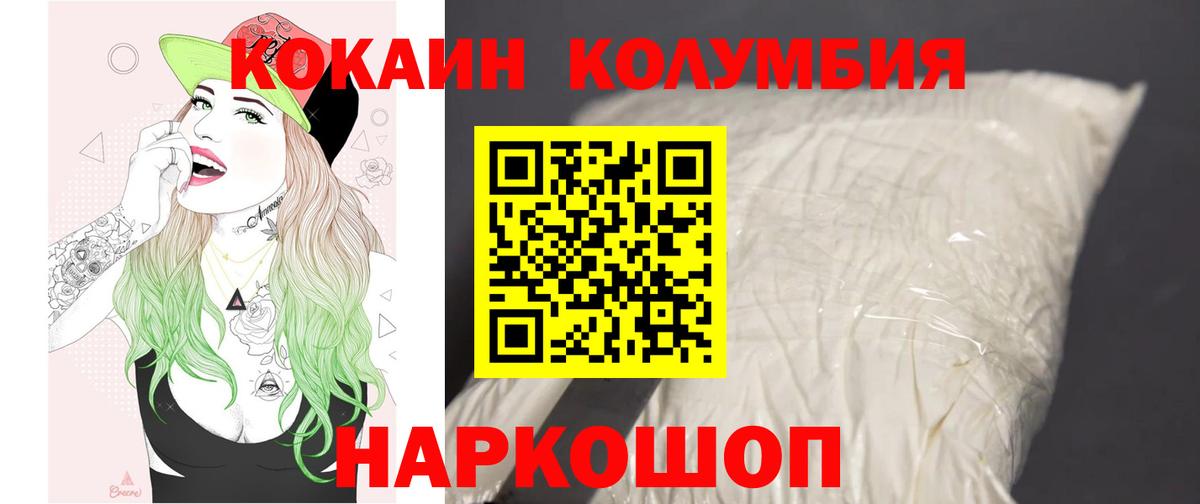 Cocaine Columbia Киржач