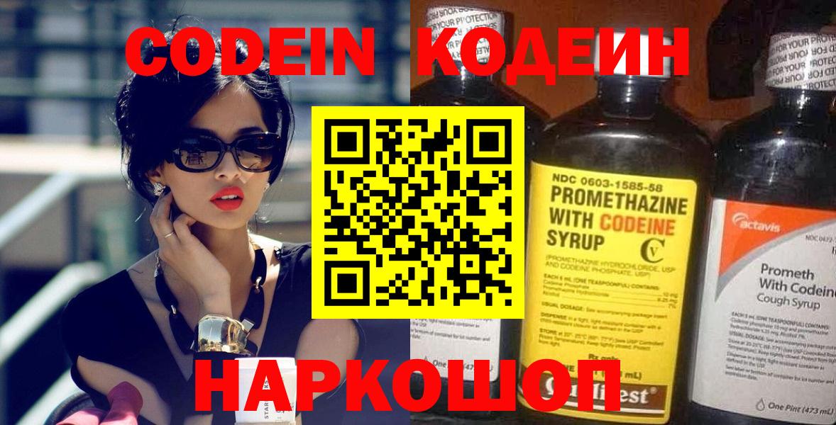 Киржач  Кодеиновый сироп Lean напиток Lean (лин)  Вход с VPN 