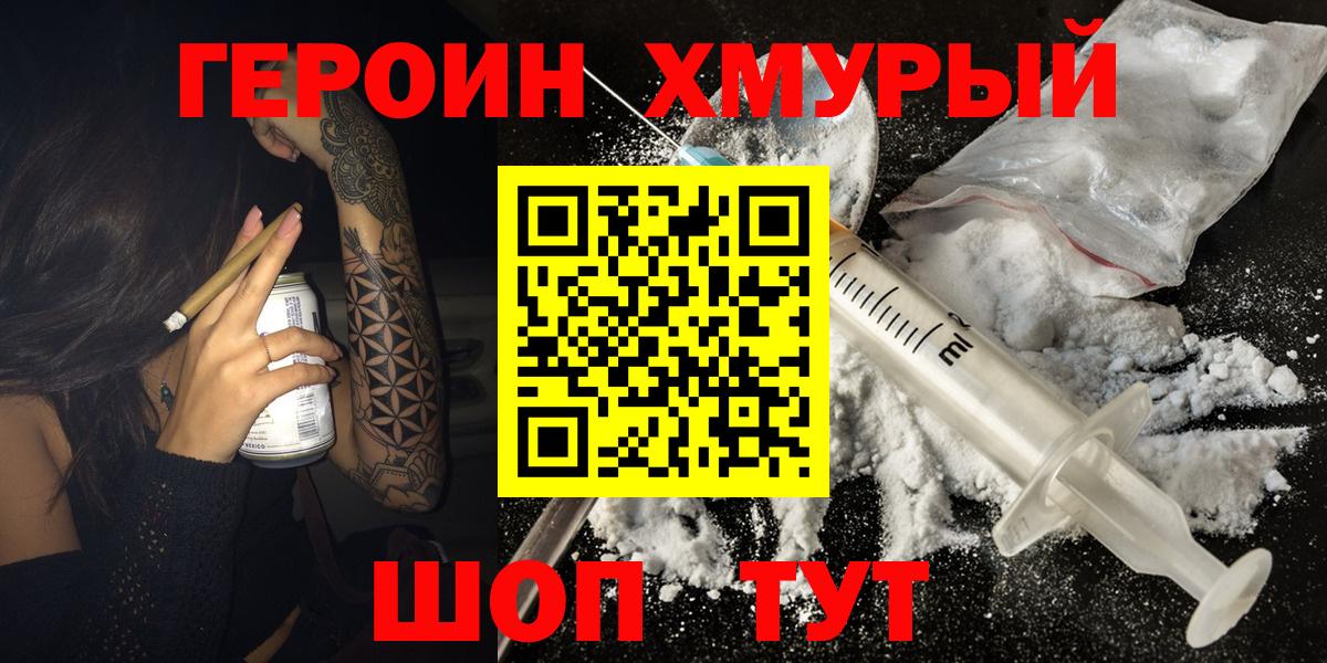 Героин хмурый  Вход с VPN  Героин  Киржач 