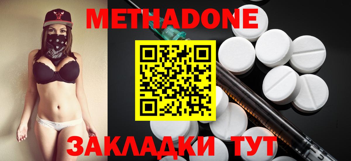 Метадон methadone  МЕТАДОН кристалл  Вход с VPN  гидра онион  Киржач 